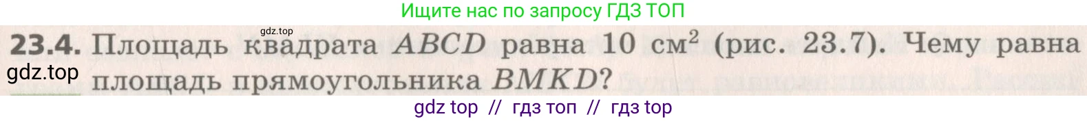 Геометрия, 8 класс Учебник, авторы: Мерзляк Аркадий Григорьевич, Поляков Виталий Михайлович, издательство Просвещение, Москва, 2021, коричневого цвета, страница 171, номер 23.4, Условие 2019