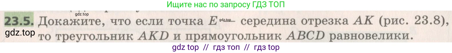 Геометрия, 8 класс Учебник, авторы: Мерзляк Аркадий Григорьевич, Поляков Виталий Михайлович, издательство Просвещение, Москва, 2021, коричневого цвета, страница 171, номер 23.5, Условие 2019
