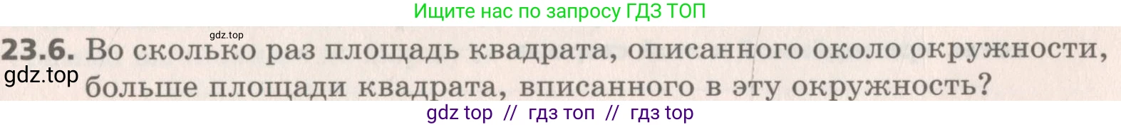 Геометрия, 8 класс Учебник, авторы: Мерзляк Аркадий Григорьевич, Поляков Виталий Михайлович, издательство Просвещение, Москва, 2021, коричневого цвета, страница 171, номер 23.6, Условие 2019