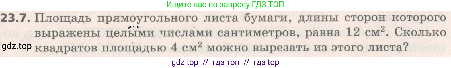 Геометрия, 8 класс Учебник, авторы: Мерзляк Аркадий Григорьевич, Поляков Виталий Михайлович, издательство Просвещение, Москва, 2021, коричневого цвета, страница 171, номер 23.7, Условие 2019