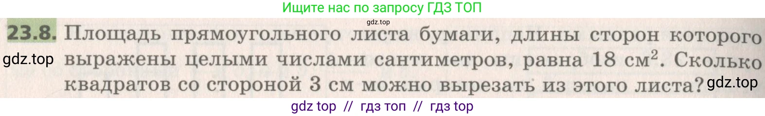Геометрия, 8 класс Учебник, авторы: Мерзляк Аркадий Григорьевич, Поляков Виталий Михайлович, издательство Просвещение, Москва, 2021, коричневого цвета, страница 172, номер 23.8, Условие 2019