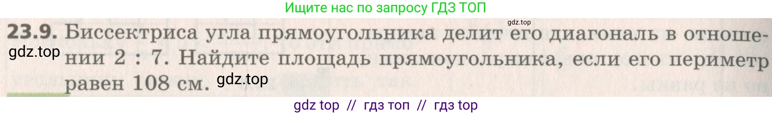 Геометрия, 8 класс Учебник, авторы: Мерзляк Аркадий Григорьевич, Поляков Виталий Михайлович, издательство Просвещение, Москва, 2021, коричневого цвета, страница 172, номер 23.9, Условие 2019