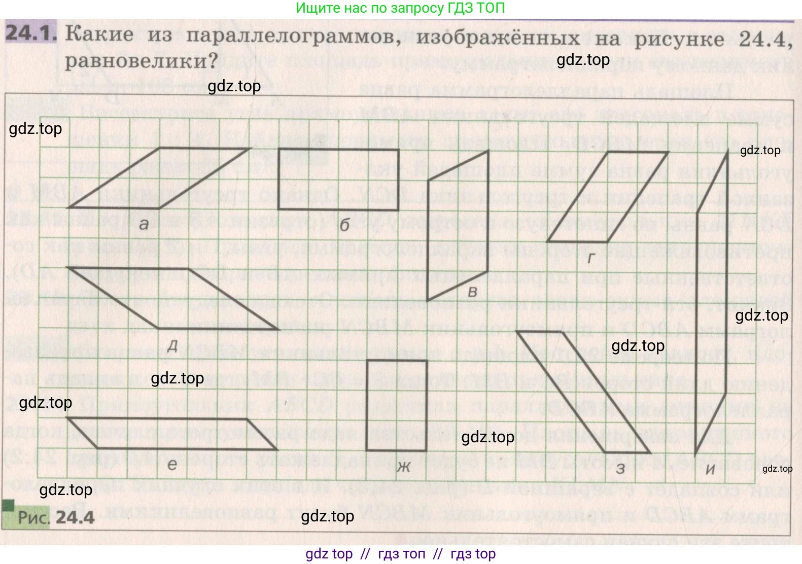 Геометрия, 8 класс Учебник, авторы: Мерзляк Аркадий Григорьевич, Поляков Виталий Михайлович, издательство Просвещение, Москва, 2021, коричневого цвета, страница 174, номер 24.1, Условие 2019