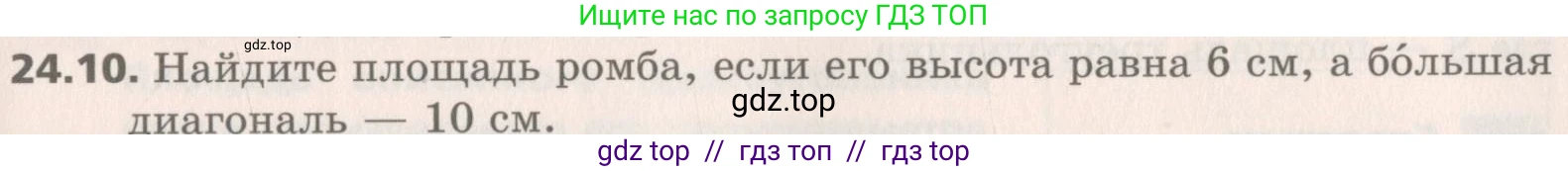 Геометрия, 8 класс Учебник, авторы: Мерзляк Аркадий Григорьевич, Поляков Виталий Михайлович, издательство Просвещение, Москва, 2021, коричневого цвета, страница 175, номер 24.10, Условие 2019