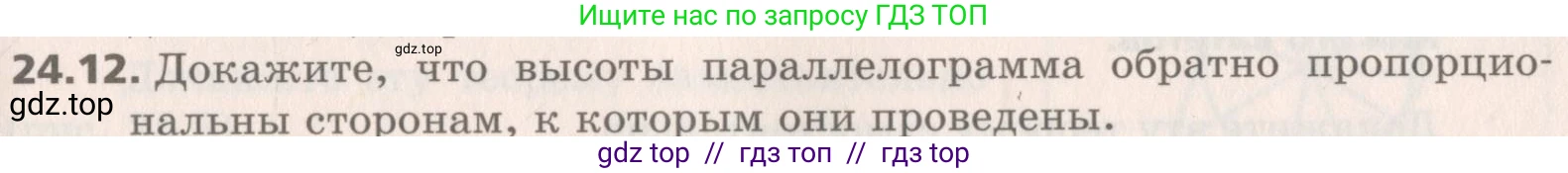 Геометрия, 8 класс Учебник, авторы: Мерзляк Аркадий Григорьевич, Поляков Виталий Михайлович, издательство Просвещение, Москва, 2021, коричневого цвета, страница 175, номер 24.12, Условие 2019
