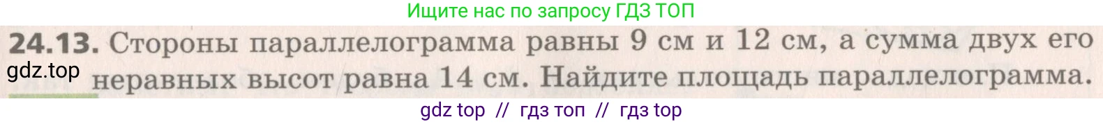 Геометрия, 8 класс Учебник, авторы: Мерзляк Аркадий Григорьевич, Поляков Виталий Михайлович, издательство Просвещение, Москва, 2021, коричневого цвета, страница 175, номер 24.13, Условие 2019
