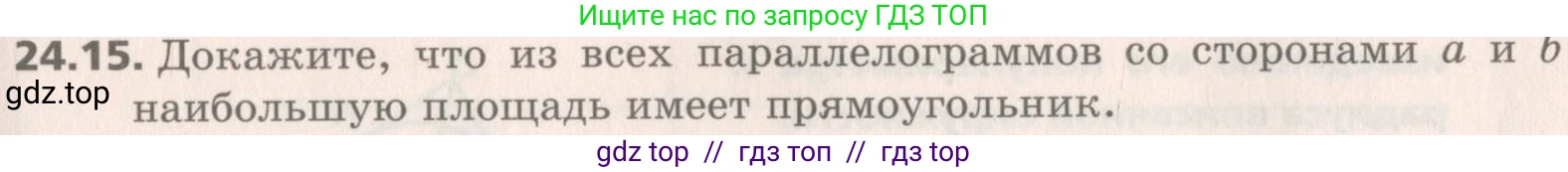 Геометрия, 8 класс Учебник, авторы: Мерзляк Аркадий Григорьевич, Поляков Виталий Михайлович, издательство Просвещение, Москва, 2021, коричневого цвета, страница 175, номер 24.15, Условие 2019