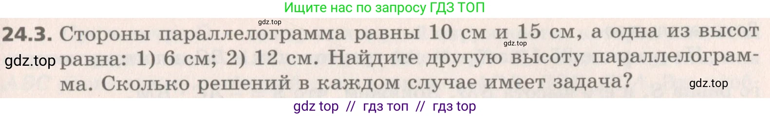 Геометрия, 8 класс Учебник, авторы: Мерзляк Аркадий Григорьевич, Поляков Виталий Михайлович, издательство Просвещение, Москва, 2021, коричневого цвета, страница 175, номер 24.3, Условие 2019