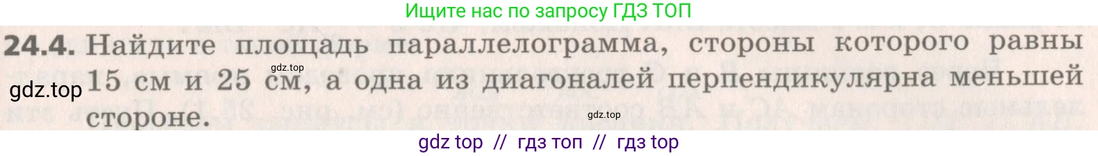 Геометрия, 8 класс Учебник, авторы: Мерзляк Аркадий Григорьевич, Поляков Виталий Михайлович, издательство Просвещение, Москва, 2021, коричневого цвета, страница 175, номер 24.4, Условие 2019