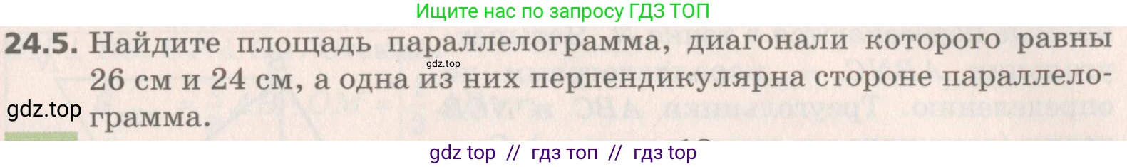 Геометрия, 8 класс Учебник, авторы: Мерзляк Аркадий Григорьевич, Поляков Виталий Михайлович, издательство Просвещение, Москва, 2021, коричневого цвета, страница 175, номер 24.5, Условие 2019