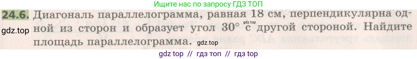 Геометрия, 8 класс Учебник, авторы: Мерзляк Аркадий Григорьевич, Поляков Виталий Михайлович, издательство Просвещение, Москва, 2021, коричневого цвета, страница 175, номер 24.6, Условие 2019