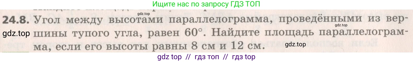 Геометрия, 8 класс Учебник, авторы: Мерзляк Аркадий Григорьевич, Поляков Виталий Михайлович, издательство Просвещение, Москва, 2021, коричневого цвета, страница 175, номер 24.8, Условие 2019