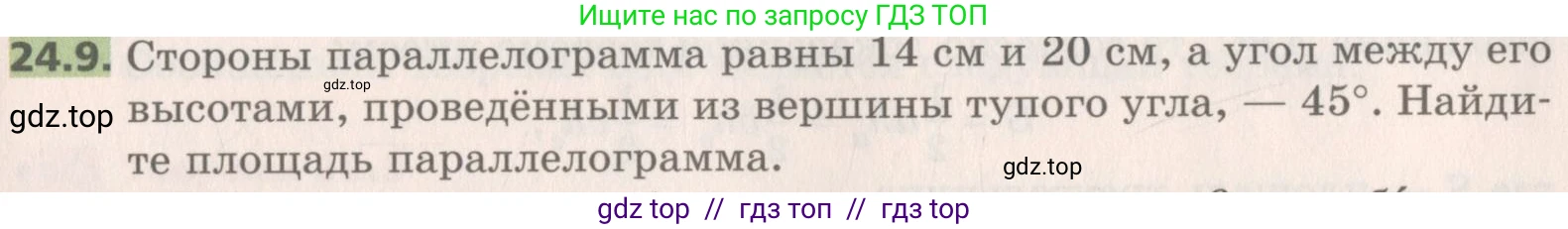 Геометрия, 8 класс Учебник, авторы: Мерзляк Аркадий Григорьевич, Поляков Виталий Михайлович, издательство Просвещение, Москва, 2021, коричневого цвета, страница 175, номер 24.9, Условие 2019
