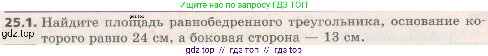 Геометрия, 8 класс Учебник, авторы: Мерзляк Аркадий Григорьевич, Поляков Виталий Михайлович, издательство Просвещение, Москва, 2021, коричневого цвета, страница 181, номер 25.1, Условие 2019