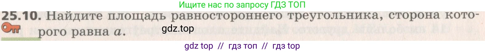 Геометрия, 8 класс Учебник, авторы: Мерзляк Аркадий Григорьевич, Поляков Виталий Михайлович, издательство Просвещение, Москва, 2021, коричневого цвета, страница 181, номер 25.10, Условие 2019
