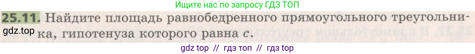 Геометрия, 8 класс Учебник, авторы: Мерзляк Аркадий Григорьевич, Поляков Виталий Михайлович, издательство Просвещение, Москва, 2021, коричневого цвета, страница 181, номер 25.11, Условие 2019