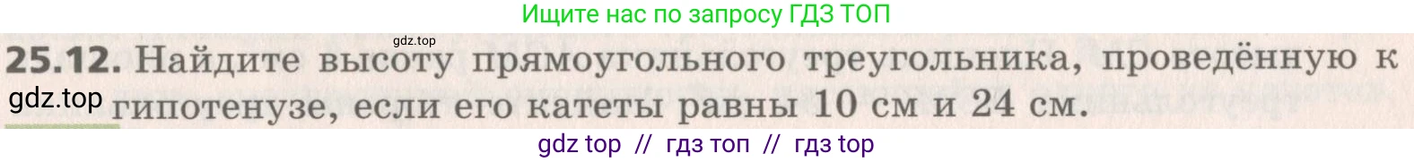 Геометрия, 8 класс Учебник, авторы: Мерзляк Аркадий Григорьевич, Поляков Виталий Михайлович, издательство Просвещение, Москва, 2021, коричневого цвета, страница 181, номер 25.12, Условие 2019
