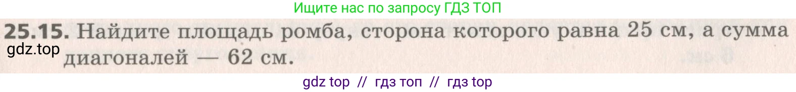 Геометрия, 8 класс Учебник, авторы: Мерзляк Аркадий Григорьевич, Поляков Виталий Михайлович, издательство Просвещение, Москва, 2021, коричневого цвета, страница 181, номер 25.15, Условие 2019