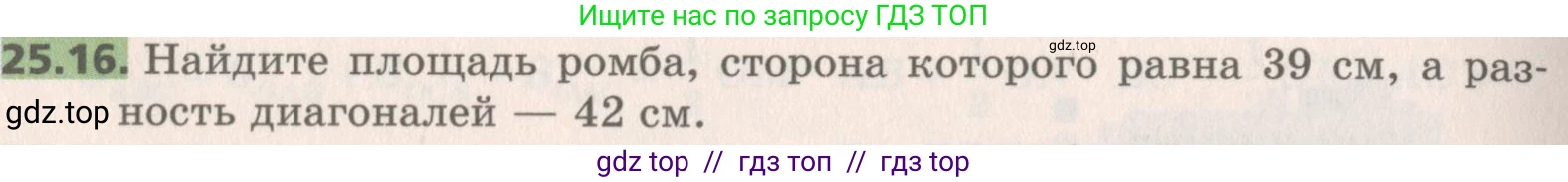 Геометрия, 8 класс Учебник, авторы: Мерзляк Аркадий Григорьевич, Поляков Виталий Михайлович, издательство Просвещение, Москва, 2021, коричневого цвета, страница 182, номер 25.16, Условие 2019