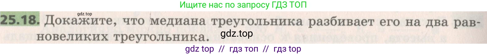 Геометрия, 8 класс Учебник, авторы: Мерзляк Аркадий Григорьевич, Поляков Виталий Михайлович, издательство Просвещение, Москва, 2021, коричневого цвета, страница 182, номер 25.18, Условие 2019