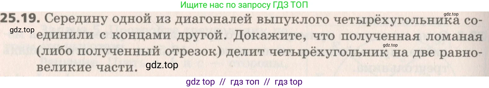 Геометрия, 8 класс Учебник, авторы: Мерзляк Аркадий Григорьевич, Поляков Виталий Михайлович, издательство Просвещение, Москва, 2021, коричневого цвета, страница 182, номер 25.19, Условие 2019