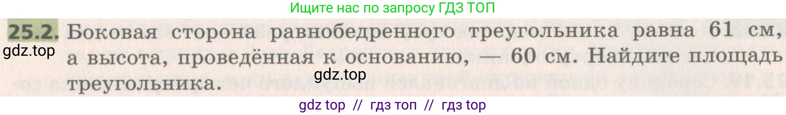 Геометрия, 8 класс Учебник, авторы: Мерзляк Аркадий Григорьевич, Поляков Виталий Михайлович, издательство Просвещение, Москва, 2021, коричневого цвета, страница 181, номер 25.2, Условие 2019