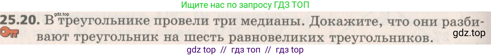 Геометрия, 8 класс Учебник, авторы: Мерзляк Аркадий Григорьевич, Поляков Виталий Михайлович, издательство Просвещение, Москва, 2021, коричневого цвета, страница 182, номер 25.20, Условие 2019