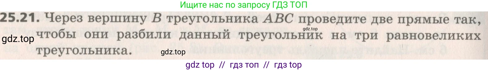 Геометрия, 8 класс Учебник, авторы: Мерзляк Аркадий Григорьевич, Поляков Виталий Михайлович, издательство Просвещение, Москва, 2021, коричневого цвета, страница 182, номер 25.21, Условие 2019
