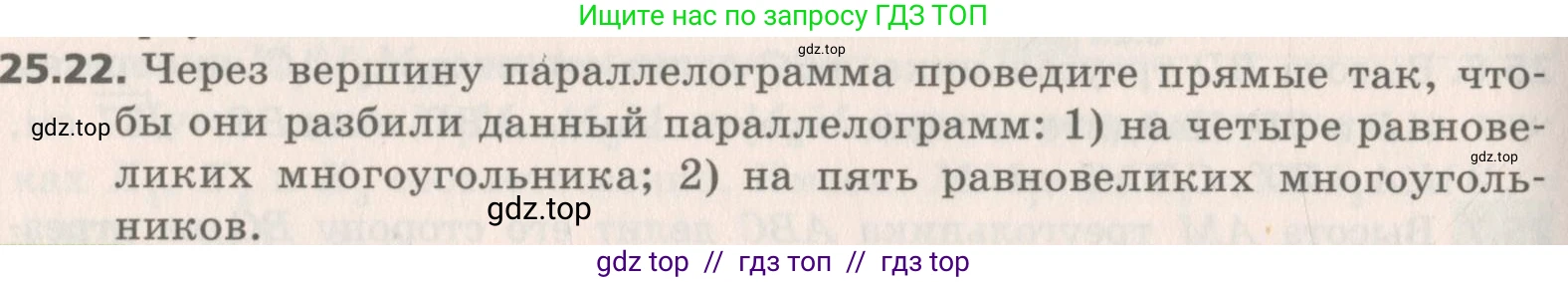 Геометрия, 8 класс Учебник, авторы: Мерзляк Аркадий Григорьевич, Поляков Виталий Михайлович, издательство Просвещение, Москва, 2021, коричневого цвета, страница 182, номер 25.22, Условие 2019