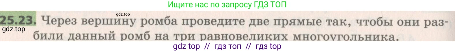 Геометрия, 8 класс Учебник, авторы: Мерзляк Аркадий Григорьевич, Поляков Виталий Михайлович, издательство Просвещение, Москва, 2021, коричневого цвета, страница 182, номер 25.23, Условие 2019