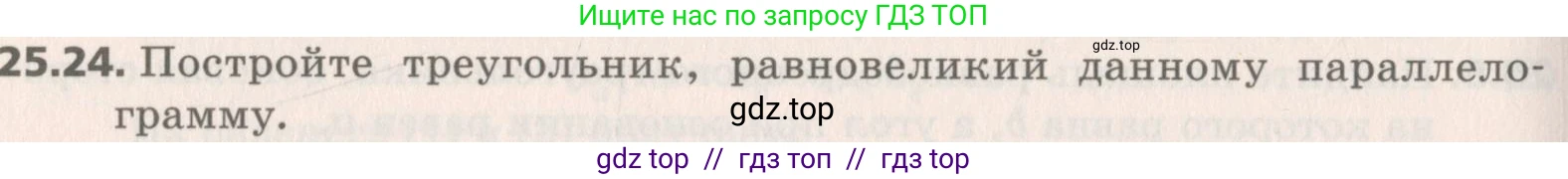 Геометрия, 8 класс Учебник, авторы: Мерзляк Аркадий Григорьевич, Поляков Виталий Михайлович, издательство Просвещение, Москва, 2021, коричневого цвета, страница 182, номер 25.24, Условие 2019
