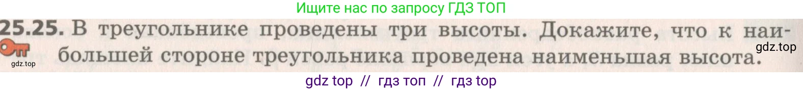 Геометрия, 8 класс Учебник, авторы: Мерзляк Аркадий Григорьевич, Поляков Виталий Михайлович, издательство Просвещение, Москва, 2021, коричневого цвета, страница 182, номер 25.25, Условие 2019
