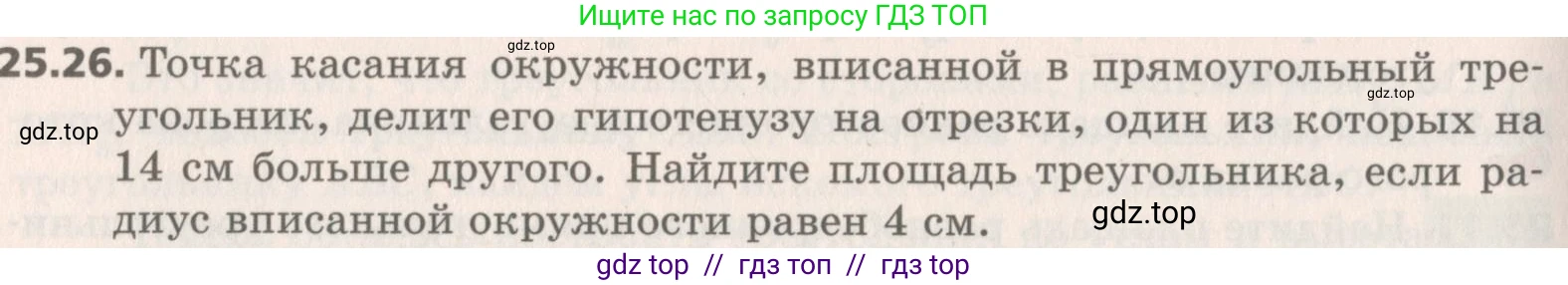 Геометрия, 8 класс Учебник, авторы: Мерзляк Аркадий Григорьевич, Поляков Виталий Михайлович, издательство Просвещение, Москва, 2021, коричневого цвета, страница 182, номер 25.26, Условие 2019