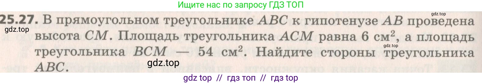 Геометрия, 8 класс Учебник, авторы: Мерзляк Аркадий Григорьевич, Поляков Виталий Михайлович, издательство Просвещение, Москва, 2021, коричневого цвета, страница 182, номер 25.27, Условие 2019
