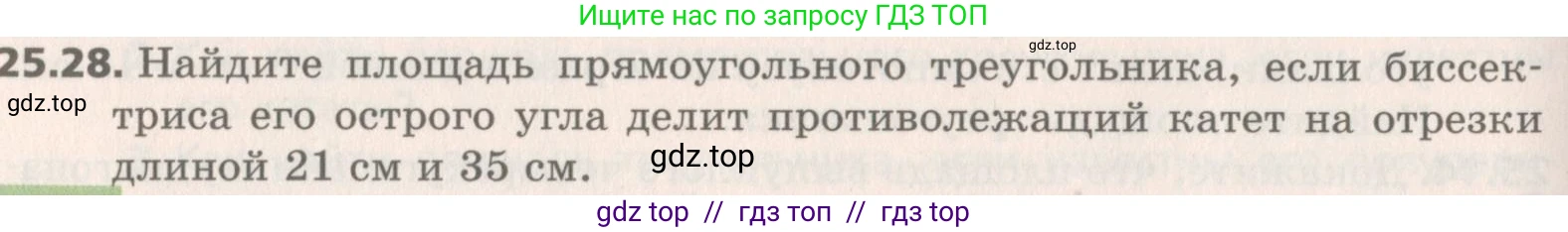 Геометрия, 8 класс Учебник, авторы: Мерзляк Аркадий Григорьевич, Поляков Виталий Михайлович, издательство Просвещение, Москва, 2021, коричневого цвета, страница 182, номер 25.28, Условие 2019