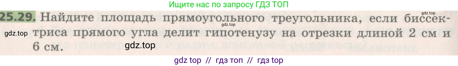 Геометрия, 8 класс Учебник, авторы: Мерзляк Аркадий Григорьевич, Поляков Виталий Михайлович, издательство Просвещение, Москва, 2021, коричневого цвета, страница 182, номер 25.29, Условие 2019