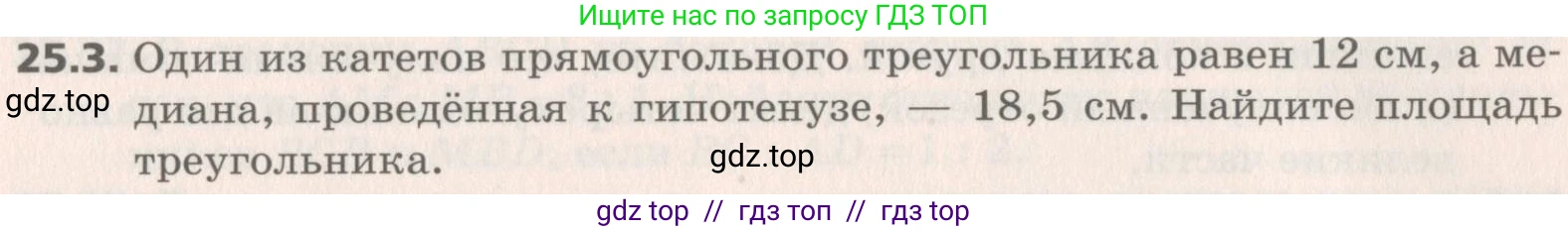 Геометрия, 8 класс Учебник, авторы: Мерзляк Аркадий Григорьевич, Поляков Виталий Михайлович, издательство Просвещение, Москва, 2021, коричневого цвета, страница 181, номер 25.3, Условие 2019