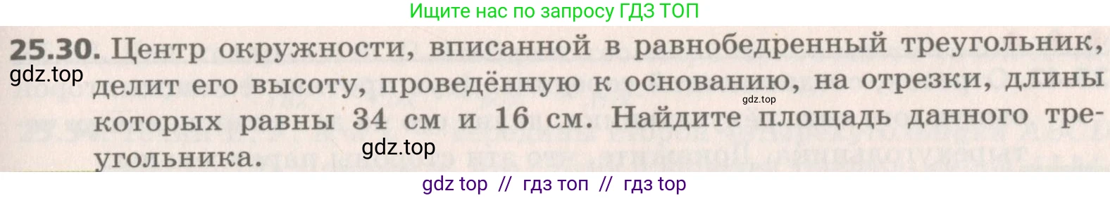Геометрия, 8 класс Учебник, авторы: Мерзляк Аркадий Григорьевич, Поляков Виталий Михайлович, издательство Просвещение, Москва, 2021, коричневого цвета, страница 183, номер 25.30, Условие 2019