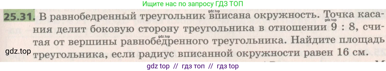Геометрия, 8 класс Учебник, авторы: Мерзляк Аркадий Григорьевич, Поляков Виталий Михайлович, издательство Просвещение, Москва, 2021, коричневого цвета, страница 183, номер 25.31, Условие 2019