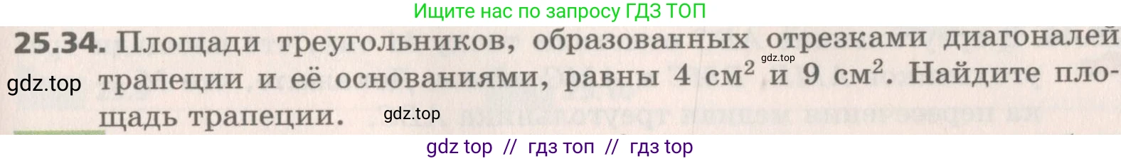 Геометрия, 8 класс Учебник, авторы: Мерзляк Аркадий Григорьевич, Поляков Виталий Михайлович, издательство Просвещение, Москва, 2021, коричневого цвета, страница 183, номер 25.34, Условие 2019
