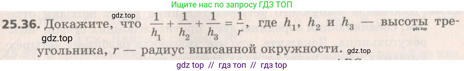 Геометрия, 8 класс Учебник, авторы: Мерзляк Аркадий Григорьевич, Поляков Виталий Михайлович, издательство Просвещение, Москва, 2021, коричневого цвета, страница 183, номер 25.36, Условие 2019