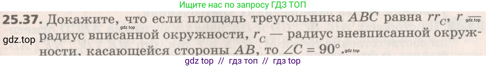 Геометрия, 8 класс Учебник, авторы: Мерзляк Аркадий Григорьевич, Поляков Виталий Михайлович, издательство Просвещение, Москва, 2021, коричневого цвета, страница 183, номер 25.37, Условие 2019