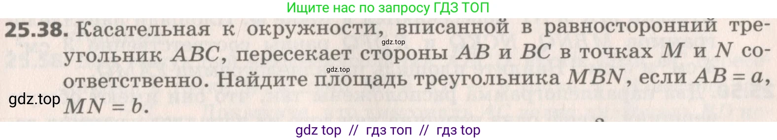 Геометрия, 8 класс Учебник, авторы: Мерзляк Аркадий Григорьевич, Поляков Виталий Михайлович, издательство Просвещение, Москва, 2021, коричневого цвета, страница 183, номер 25.38, Условие 2019