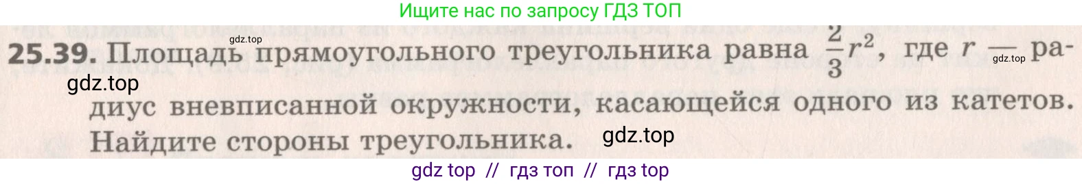 Геометрия, 8 класс Учебник, авторы: Мерзляк Аркадий Григорьевич, Поляков Виталий Михайлович, издательство Просвещение, Москва, 2021, коричневого цвета, страница 183, номер 25.39, Условие 2019
