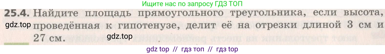 Геометрия, 8 класс Учебник, авторы: Мерзляк Аркадий Григорьевич, Поляков Виталий Михайлович, издательство Просвещение, Москва, 2021, коричневого цвета, страница 181, номер 25.4, Условие 2019
