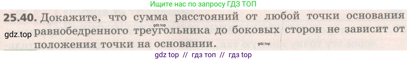 Геометрия, 8 класс Учебник, авторы: Мерзляк Аркадий Григорьевич, Поляков Виталий Михайлович, издательство Просвещение, Москва, 2021, коричневого цвета, страница 183, номер 25.40, Условие 2019