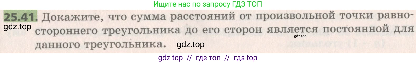 Геометрия, 8 класс Учебник, авторы: Мерзляк Аркадий Григорьевич, Поляков Виталий Михайлович, издательство Просвещение, Москва, 2021, коричневого цвета, страница 183, номер 25.41, Условие 2019