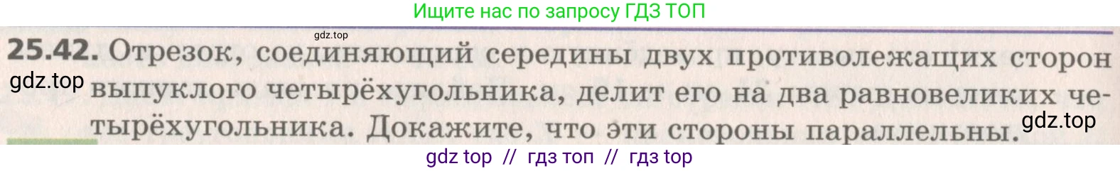 Геометрия, 8 класс Учебник, авторы: Мерзляк Аркадий Григорьевич, Поляков Виталий Михайлович, издательство Просвещение, Москва, 2021, коричневого цвета, страница 184, номер 25.42, Условие 2019