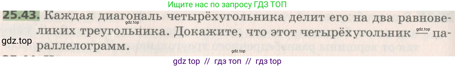 Геометрия, 8 класс Учебник, авторы: Мерзляк Аркадий Григорьевич, Поляков Виталий Михайлович, издательство Просвещение, Москва, 2021, коричневого цвета, страница 184, номер 25.43, Условие 2019