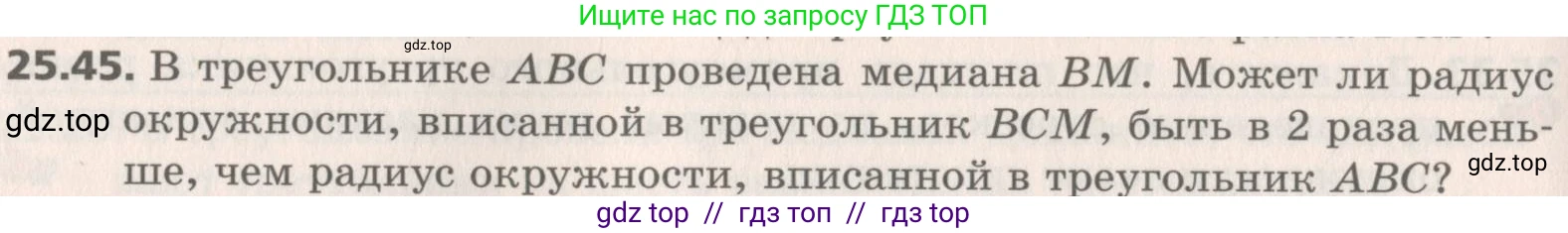 Геометрия, 8 класс Учебник, авторы: Мерзляк Аркадий Григорьевич, Поляков Виталий Михайлович, издательство Просвещение, Москва, 2021, коричневого цвета, страница 184, номер 25.45, Условие 2019